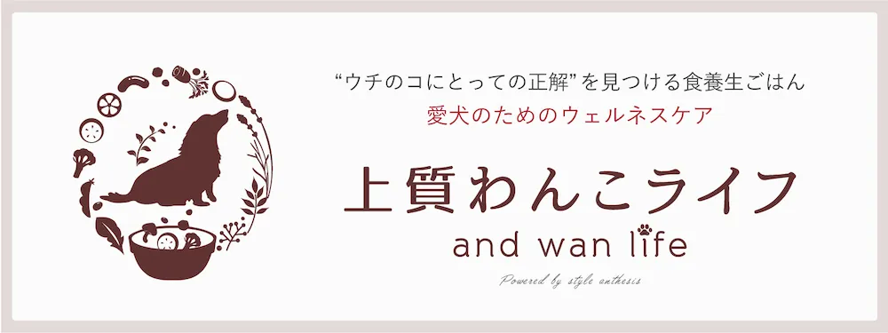 「上質わんこライフ」サイトバナー